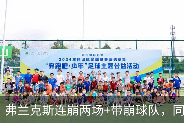 弗兰克斯连崩两场+带崩球队，同曦果断将其裁掉，成失业第一人！
