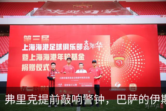 弗里克提前敲响警钟，巴萨的伊斯坦布尔之战不容有失
