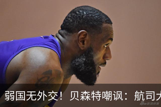 弱国无外交！贝森特嘲讽：航司大量停飞，伊朗总统怎么从美国回家