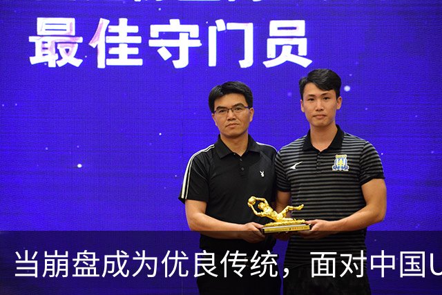当崩盘成为优良传统，面对中国U16的3比3，大家还是鼓鼓掌算了！
