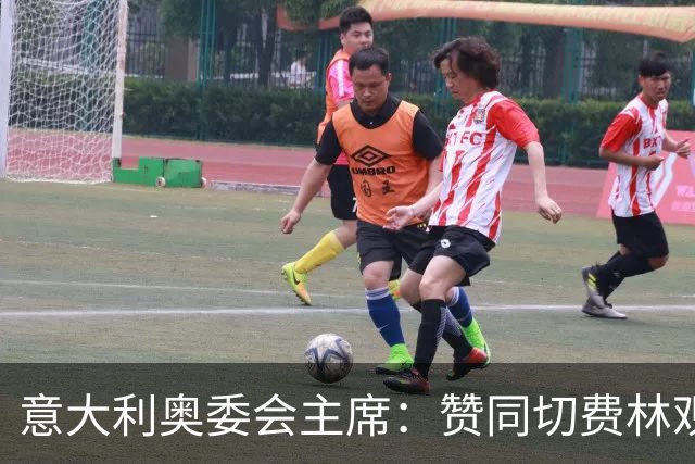 意大利奥委会主席：赞同切费林观点，我们会在职权范围干涉意足协