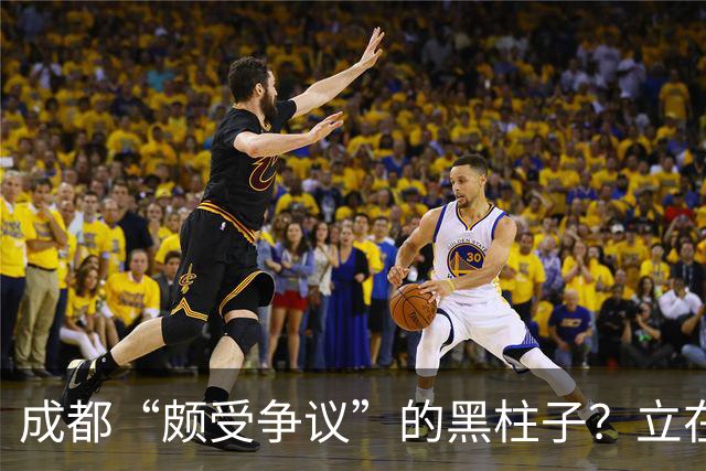 成都“颇受争议”的黑柱子？立在高档商场外，被好多人认为有猫腻