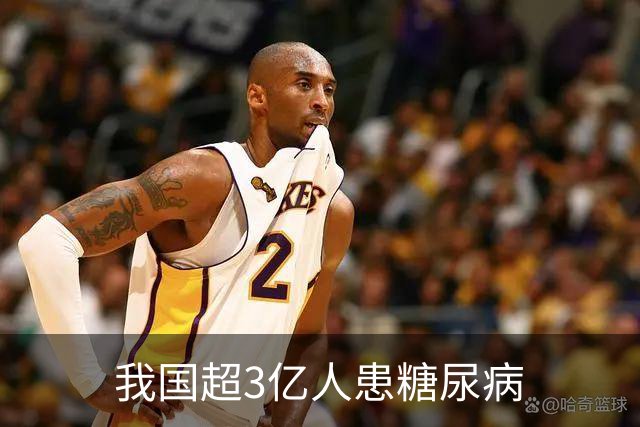 我国超3亿人患糖尿病?医生呼吁:停止食用"6物"，保护胰岛