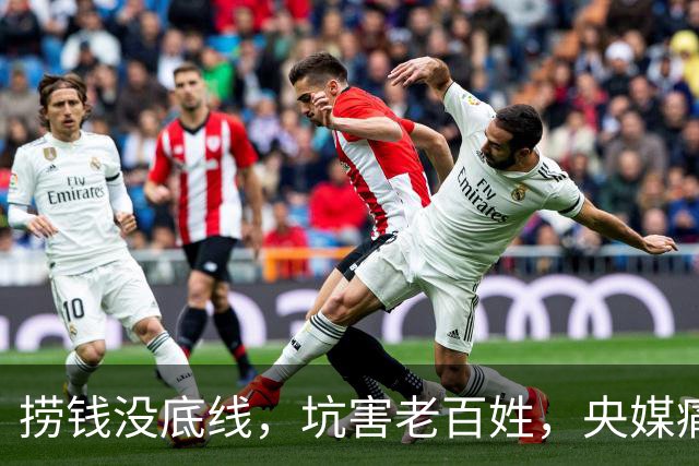 捞钱没底线，坑害老百姓，央媒痛批的四位明星，没有一个值得同情