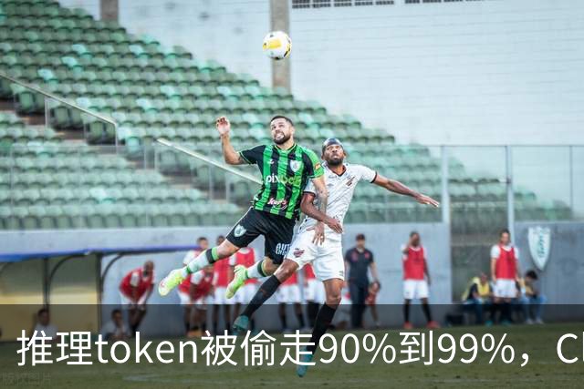 推理token被偷走90%到99%，Claude出手封禁数万账号