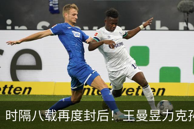 时隔八载再度封后！王曼昱力克孙颖莎收获亚运乒乓球女单金牌