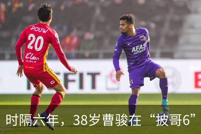 时隔六年，38岁曹骏在“披哥6”四公舞台上再现刀人眼神，这次嘲讽度拉满了