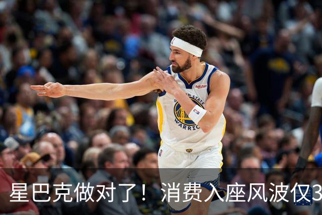 星巴克做对了！消费入座风波仅3天，“丑陋”照片流出，全网争论