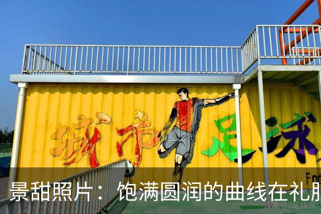 景甜照片：饱满圆润的曲线在礼服下若隐若现，网友：太有料了！