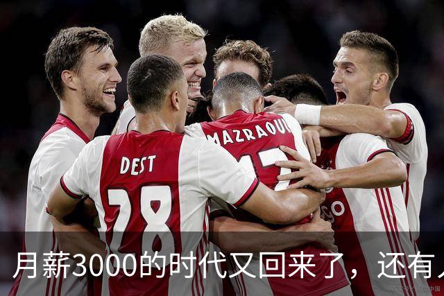 月薪3000的时代又回来了，还有人不愿意相信？
