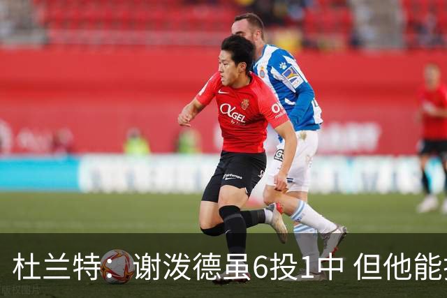 杜兰特：谢泼德虽6投1中 但他能把球掌控在手里 敢持球突破了