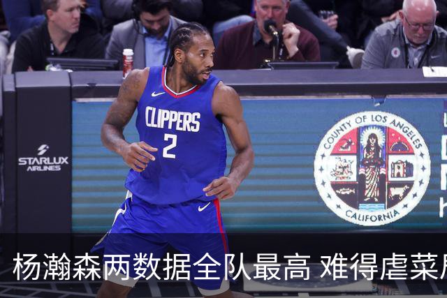 杨瀚森两数据全队最高 难得虐菜局为何依然谦让？