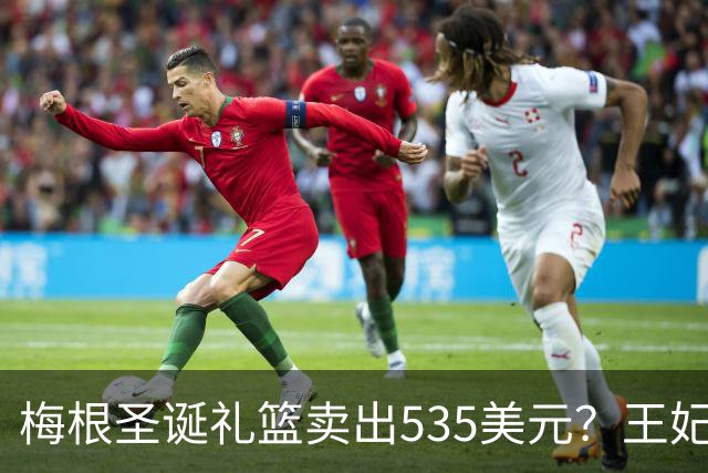 梅根圣诞礼篮卖出535美元？王妃的生意经，蜡烛都要包装成生活哲学