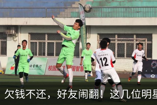 欠钱不还，好友闹翻！这几位明星自认倒霉，最惨被坑1600万