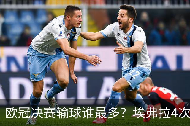 欧冠决赛输球谁最多？埃弗拉4次被巴萨毁一生，布冯3战全败！