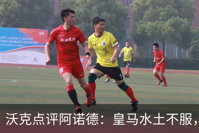 沃克点评阿诺德：皇马水土不服，重返英超难