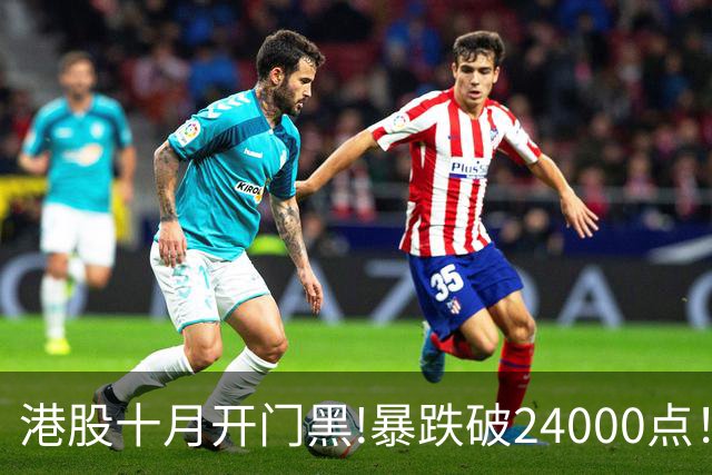 港股十月开门黑!暴跌破24000点！李大霄紧急发声：散户别瞎抄底