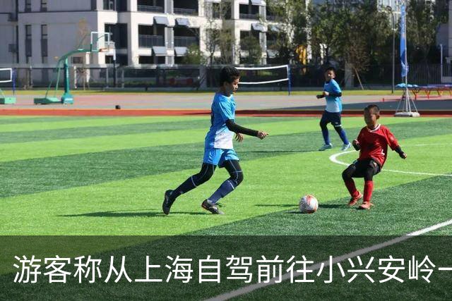 游客称从上海自驾前往小兴安岭一进县城就收到当地文旅局长短信，还附个人手机号：遇任何难题请与我联系；当地文旅局：为方便游客反映问题