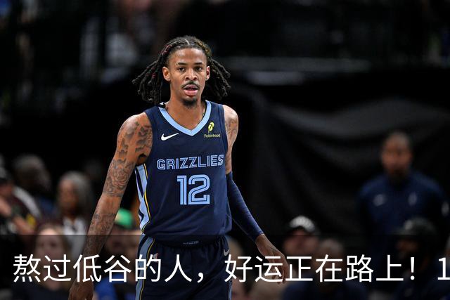 熬过低谷的人，好运正在路上！10月30日起四大星座霉运清零
