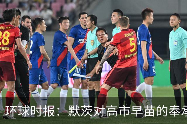 环球时报：默茨对高市早苗的奉承过于轻佻