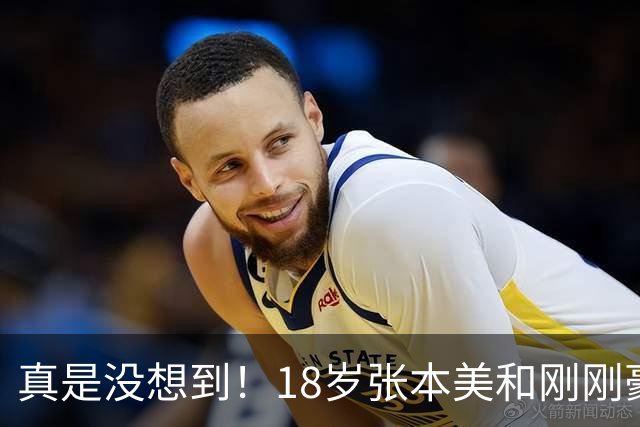 真是没想到！18岁张本美和刚刚豪言冲4连冠！亚运乒乓比赛首日，就遭到孙颖莎狠狠一记下马威！满是深深地无力感