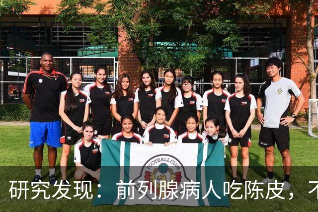研究发现：前列腺病人吃陈皮，不必多久或有6个明显变化