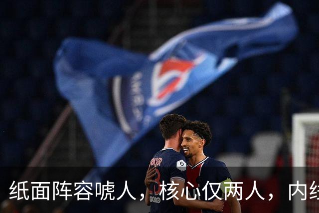 纸面阵容唬人，核心仅两人，内线轮换厚度成“命门”，76人未来成谜