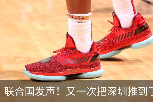 联合国发声！又一次把深圳推到了国际舞台门口！