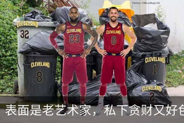 表面是老艺术家，私下贪财又好色，这4位艺人晚节不保一点都不冤