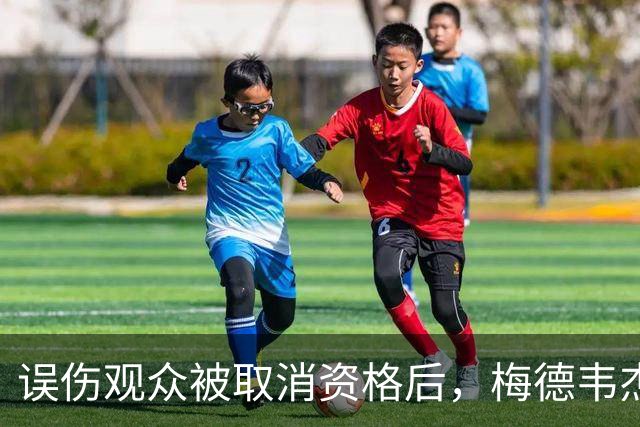 误伤观众被取消资格后，梅德韦杰夫带着签名球拍去了医院