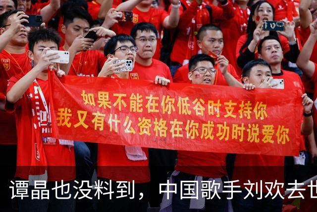 谭晶也没料到，中国歌手刘欢去世后，竟会在英国产生这么大后劲儿