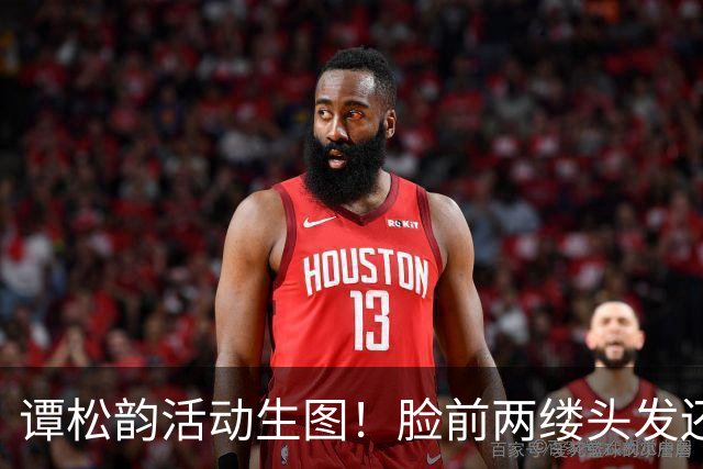 谭松韵活动生图！脸前两缕头发还在“装嫩”，个子矮到看不见