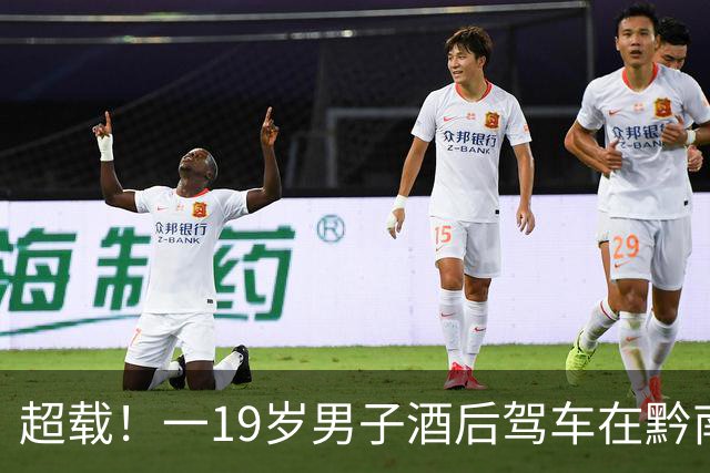 超载！一19岁男子酒后驾车在黔南州致7人死亡！调查及善后进行中