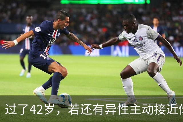 过了42岁，若还有异性主动接近你，不是桃花运，而是在暗示这些