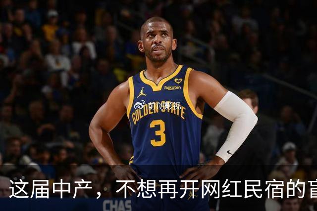 这届中产，不想再开网红民宿的盲盒了