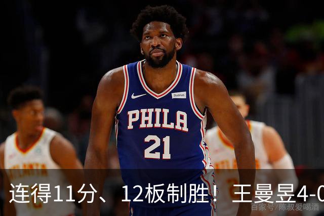 连得11分、12板制胜！王曼昱4-0横扫申裕斌，将对手打到绝望