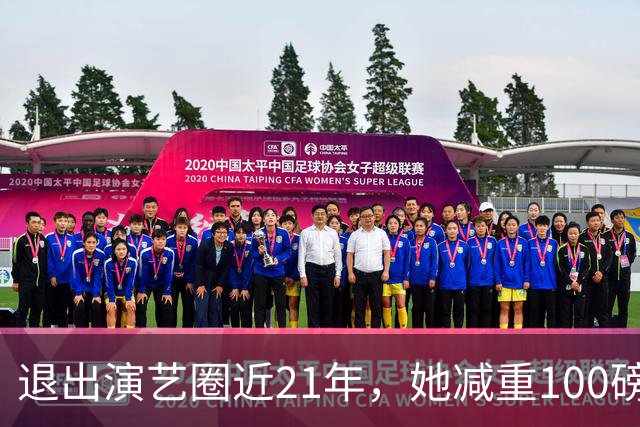 退出演艺圈近21年，她减重100磅后罕见露面