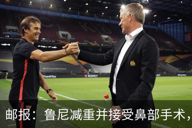 邮报：鲁尼减重并接受鼻部手术，外貌大变