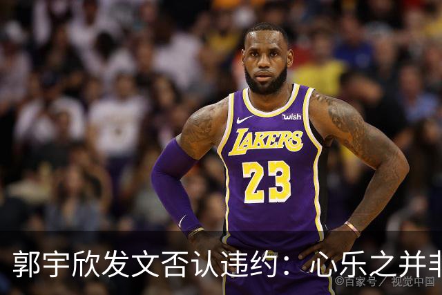 郭宇欣发文否认违约：心乐之并非我的独家代理公司，且心乐之从来没有竖屏短剧、话剧的经纪权限