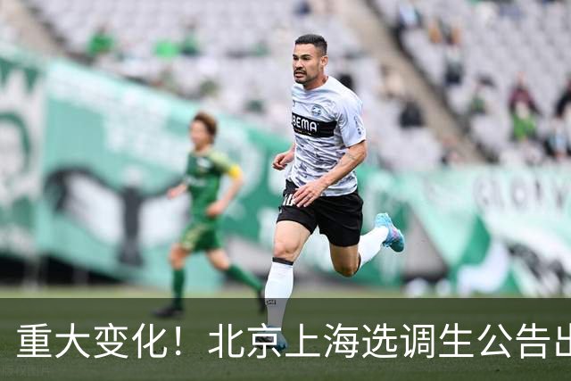 重大变化！北京上海选调生公告出炉，留学生被挡在门外，释放了哪些信号？
