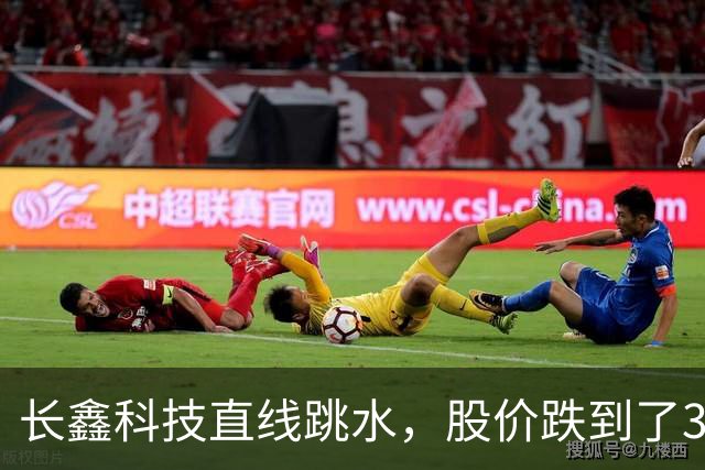 长鑫科技直线跳水，股价跌到了39，以为到底了，结果抄底就被套！
