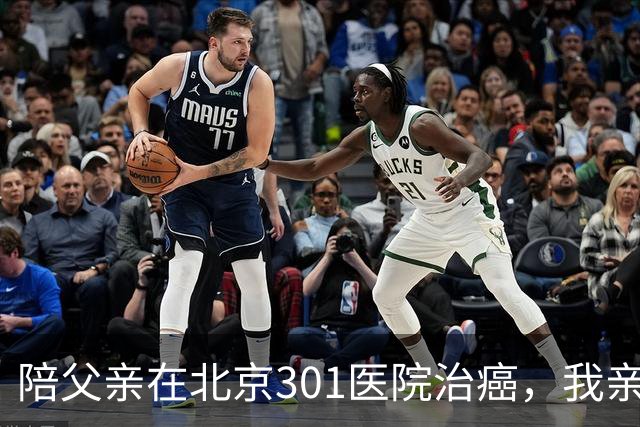 陪父亲在北京301医院治癌，我亲眼见到一个残酷真相