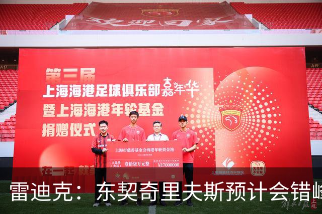 雷迪克：东契奇里夫斯预计会错峰带队 湖人还有多人能持球组织