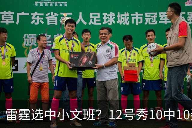 雷霆选中小文班？12号秀10中10轰22+6 美媒：他可以改变OKC格局