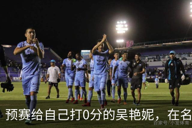 预赛给自己打0分的吴艳妮，在名古屋亚运会收获一枚铜牌