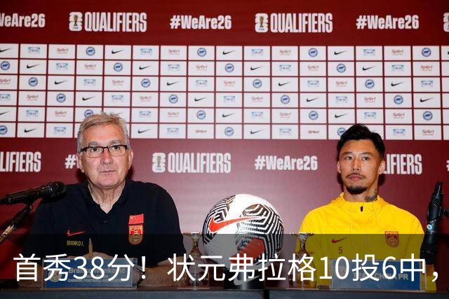 首秀38分！状元弗拉格10投6中，众新秀揭幕战齐爆发