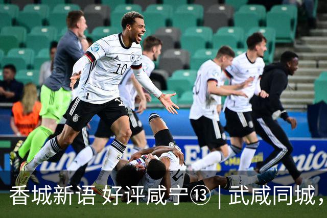 香城新语 好评咸宁⑬ | 武咸同城，先过“水”关