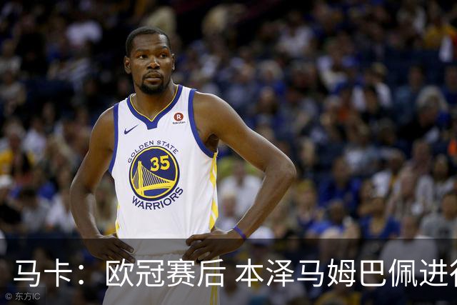 马卡：欧冠赛后 本泽马姆巴佩进行了15分钟的密谈