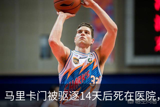 马里卡门被驱逐14天后死在医院，西班牙政坛严重震荡！