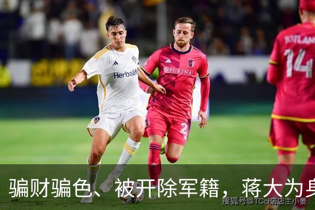 骗财骗色、被开除军籍，蒋大为身上传了二十年的黑料，原来我们所有人全都被骗了